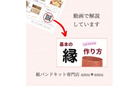 【52-03】新聞ストッカー　紙バンドキット