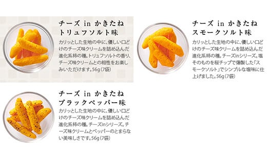 【07-10】かきたねキッチン チーズイン 3種6箱