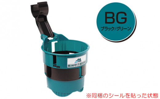 【60-01】甲子園ドリンク・カップホルダー（緑／黒）