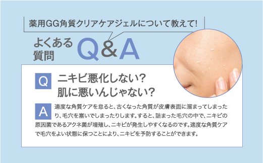 【78-03】薬用 GG 角質クリアケアジェル　NIKIPITA（ニキピタ）