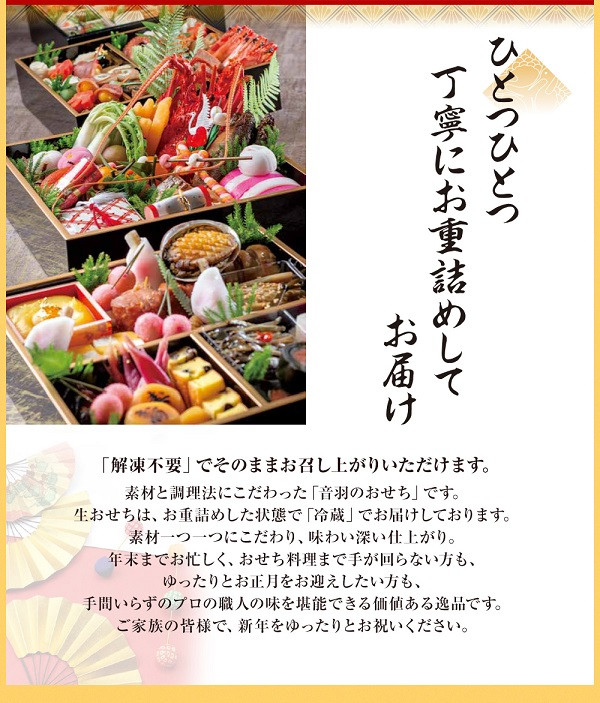 【23-04-3】音羽謹製 おせち料理「喜」 冷蔵 ３人様 個別用 和風 正月　2026年新春（北海道、沖縄、離島は除く）