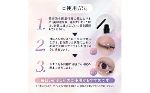 【64-06】まつ毛美容液 3本セット