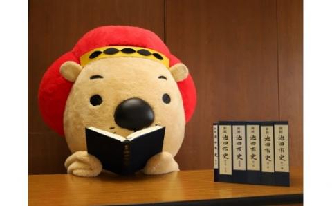 【38-01】『新修池田市史』全６巻セット