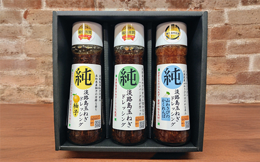 【82-01】調味料選手権受賞ドレッシング3本セット