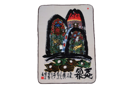泉大津製 絵画毛布 ハーフケット 糸井忠晴「天地同根」[0750]