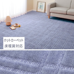 日本製 平織カーペット 江戸間10畳 約352×440cm ブルー 1枚 600098390｜抗菌 防臭 新生活 引越し 模様替え 快適 買い替え [3741]