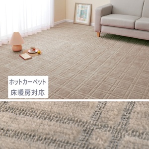 日本製 平織カーペット 江戸間4.5畳 約261×261cm グレージュ 1枚 600098645｜抗菌 防臭 新生活 引越し 模様替え 快適 買い替え [3748]