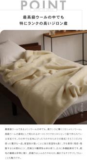 ウール毛布 ジロンメリノウール シングルサイズ 140×200cm ナチュラルホワイト｜ボリューム ふんわり 暖かい 秋冬向け [3133]