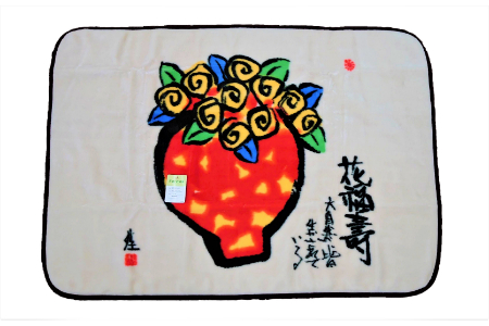 泉大津製 絵画毛布 ひざかけ 糸井忠晴「花福寿」[0752]