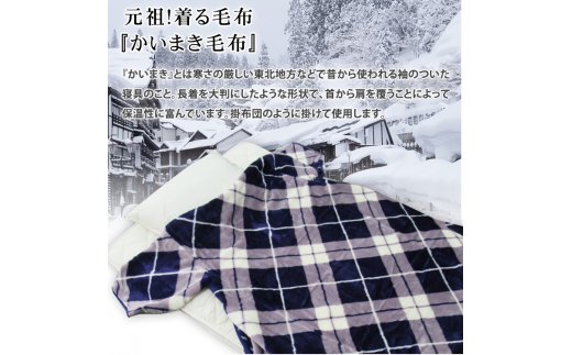 泉大津市産 アクリル マイヤー毛布夜着 200cm丈 ブルー 1枚 N-MO-565 [1542]