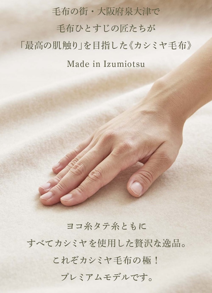 カシミヤブランケット グランドプレミアム シングル (140×200cm) [1742]【db】