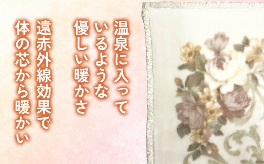 ソフィアニューマイヤー毛布 ダブルサイズ ベージュ KW11808W プレミアム温泉毛布 温泉に入っているような優しい暖かさ 遠赤外線効果で体の芯から暖かい [1831]