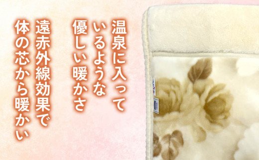 メルシャン合せマイヤー毛布 シングルサイズ ベージュ KW21027 プレミアム温泉毛布 温泉に入っているような優しい暖かさ 遠赤外線効果で体の芯から暖かい [1833]