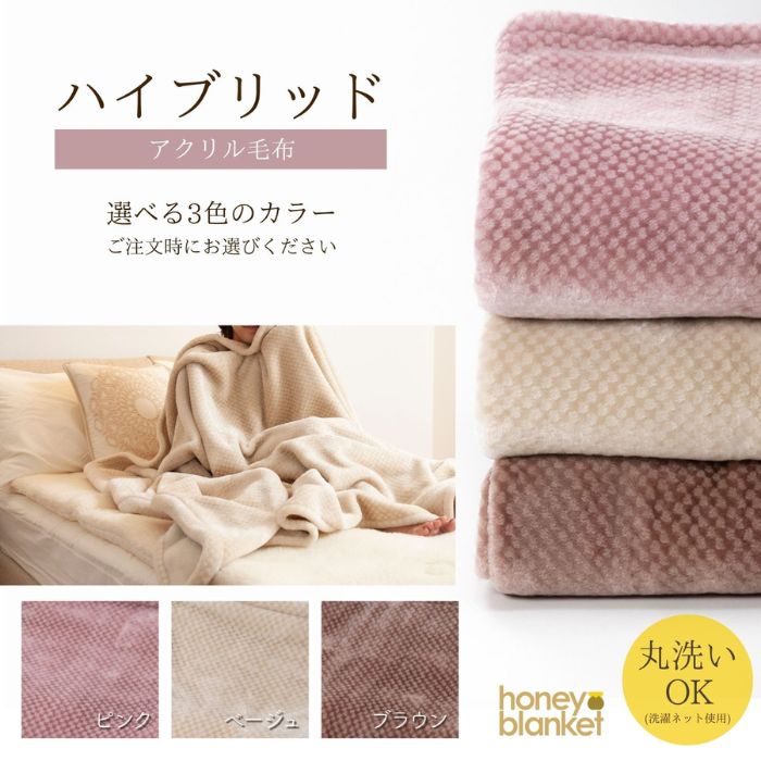 日本製 アクリル毛布 ニューマイヤー シングルサイズ 140×200cm ピンク｜天然 合成 ハイブリッド 静電気防止 暖かい 秋冬向け 丸洗いOK [3124]