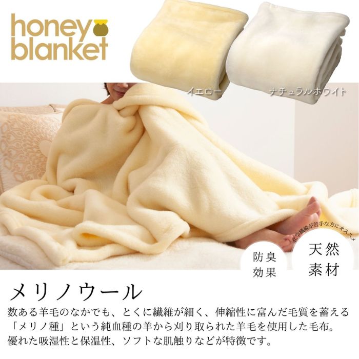 日本製メリノウール毛布 メリノウール ロングナチュラルホワイト シングルサイズ 140×200cm｜ふんわり 暖かい 発熱 秋冬向け [3134]