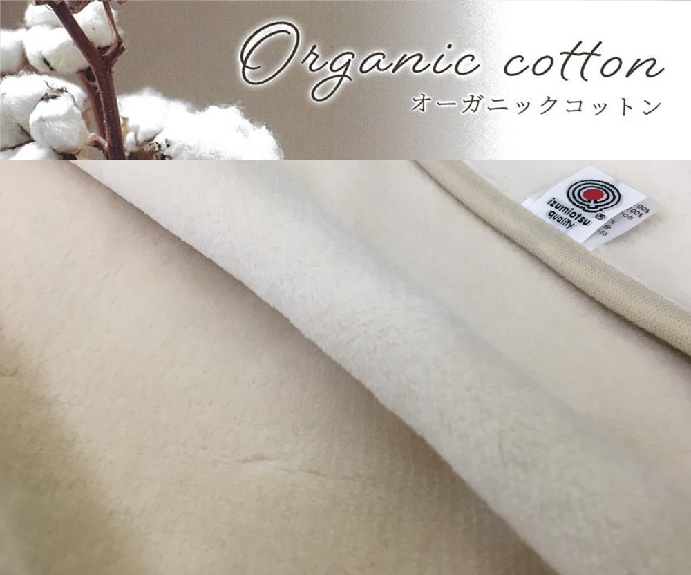 オーガニックコットン 綿フィット 敷毛布 セミダブルサイズ アイボリー 1枚 OGMS-3SW [3217]