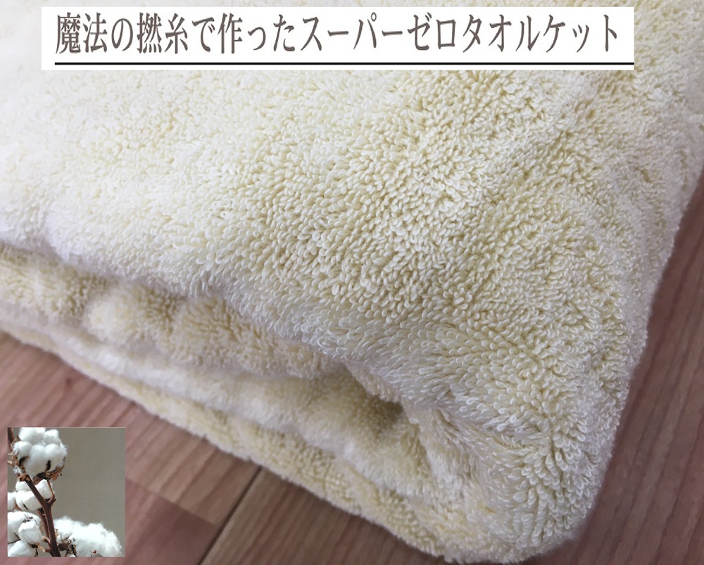 SUPER ZERO ぶあついタオルケット シングル ターメリックイエロー 1枚SNT-30ZRTU [3233]