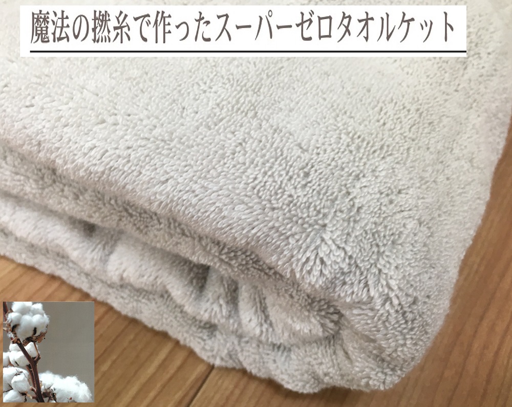 SUPER ZERO ぶあついタオルケット シングル ターブグレー 1枚 SNT-30ZRTAGY [3235]