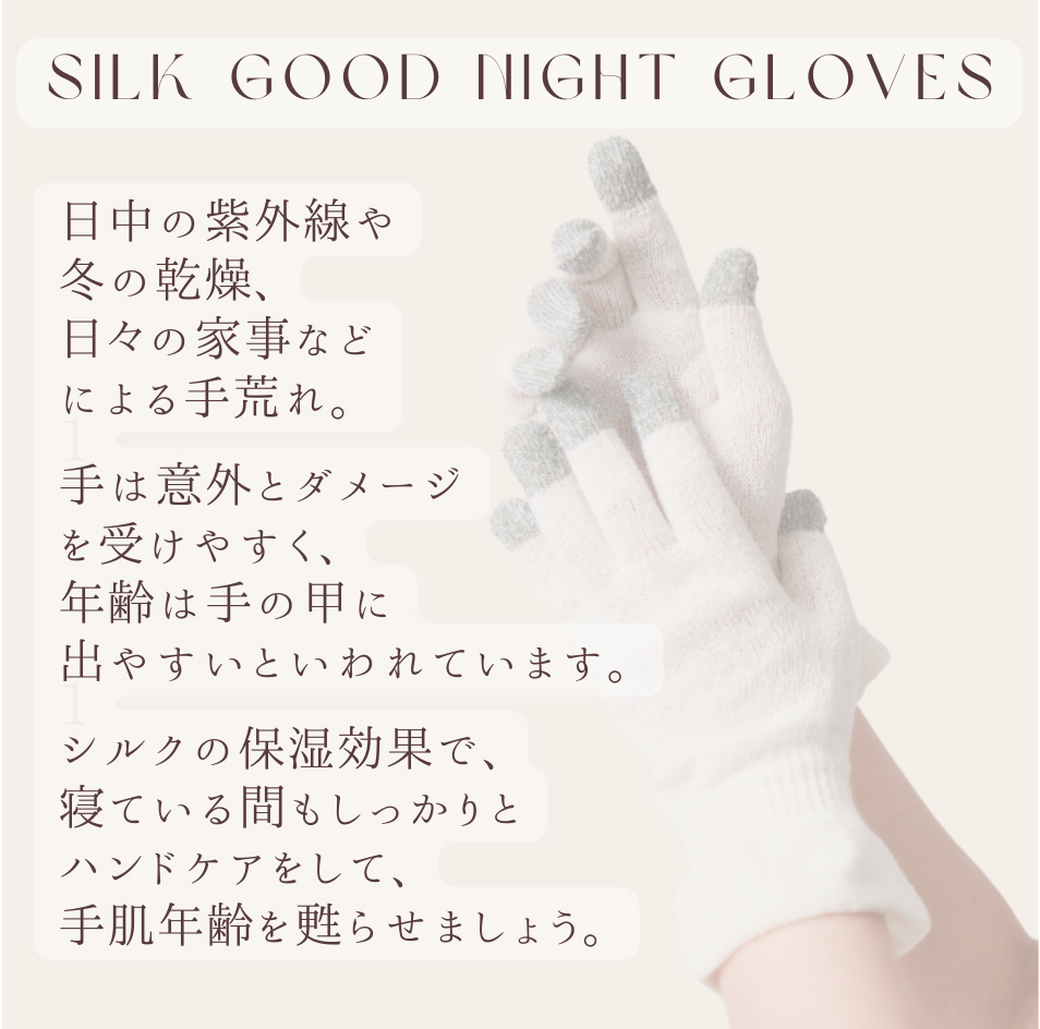シルクおやすみ手袋 2組セット [3311]