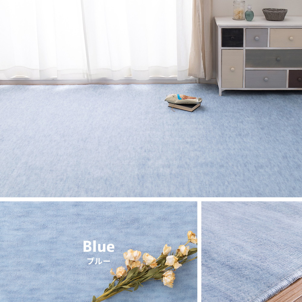 パステルカラーの日本製 抗菌 カーペット 1枚 6帖 ブルー 約261×352cm 600004360 [3512]