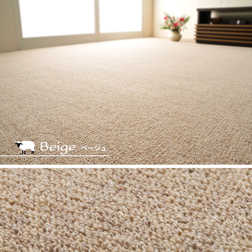 天然ウール100%の 防炎 カーペット 1枚 6帖 ベージュ 約261×352cm 600023560 [3531]
