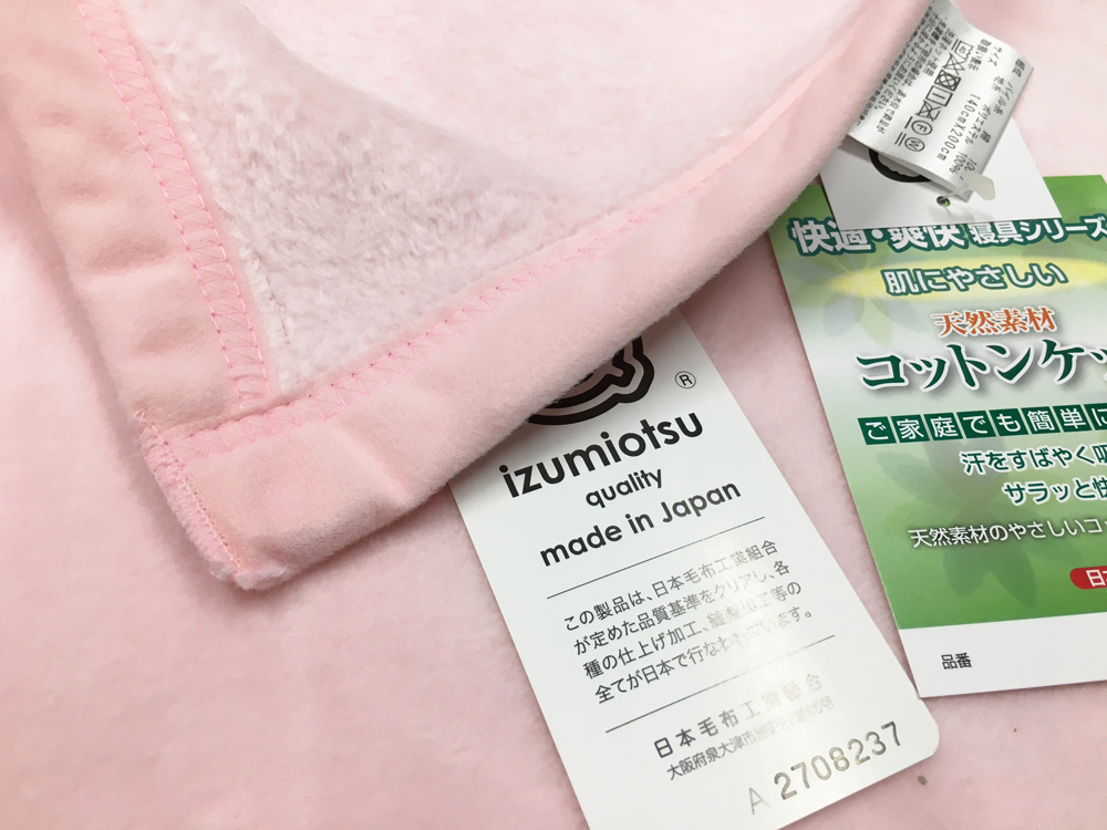 泉大津市産 マイヤー綿毛布 (ニューマイヤー毛布) シングル ピンク 1枚 81710PI [3621]