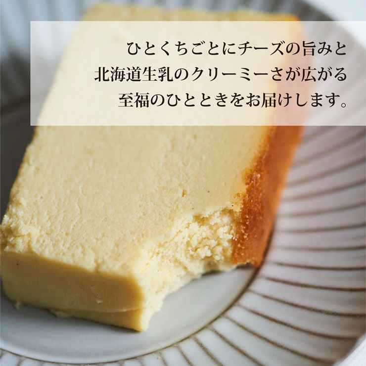 ハイチーズ／北海道クリームチーズ｜北海道 チーズケーキ クリームチーズ おやつ ケーキ [4445]