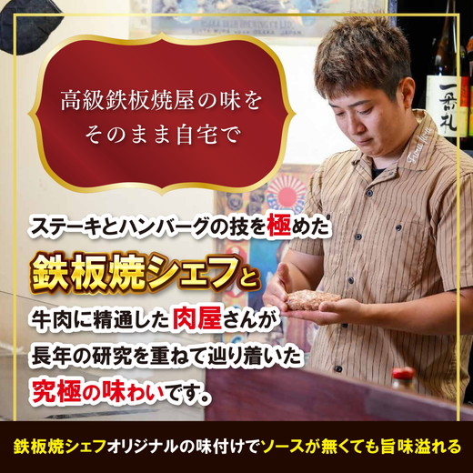 【鉄板焼シェフ】肉汁溢れる牛肉ハンバーグ18個入