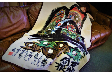 泉大津製 絵画毛布 ハーフケット 糸井忠晴「天地同根」[0750]