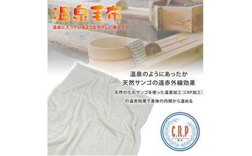 C.R.P加工毛布 メリノウール毛布 シングル アイボリー 1枚 (ニューマイヤー毛布)11001 [1423]