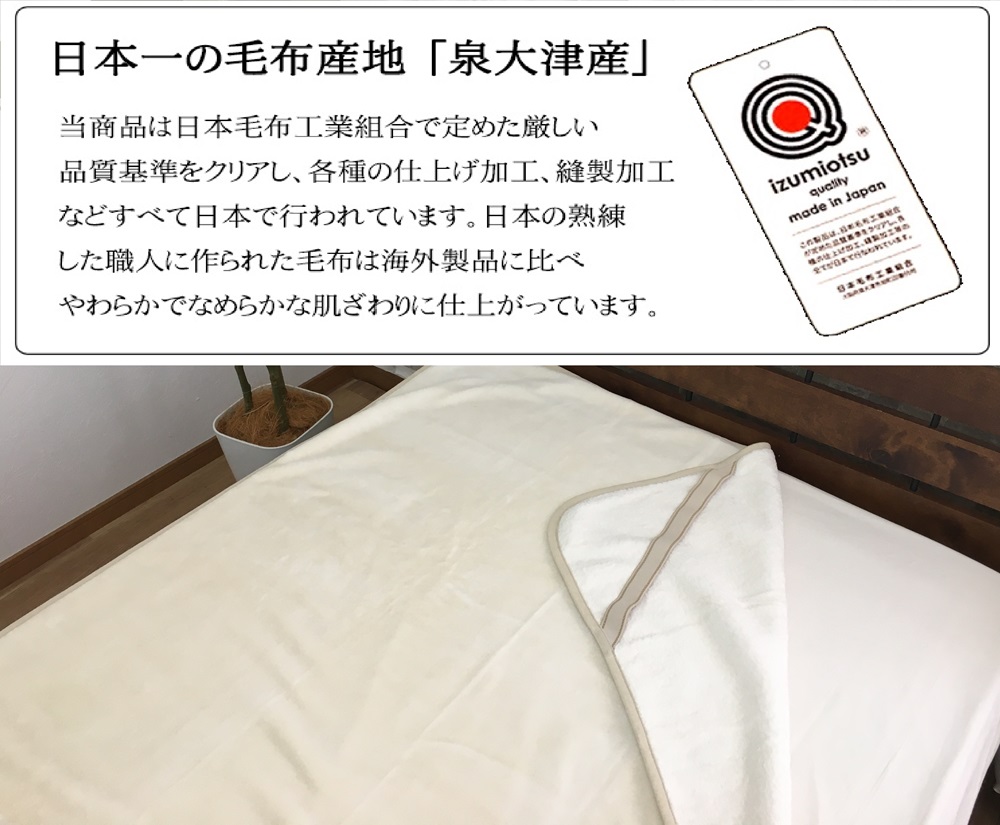 オーガニックコットン 綿フィット 敷毛布 セミダブルサイズ アイボリー 1枚 OGMS-3SW [3217]