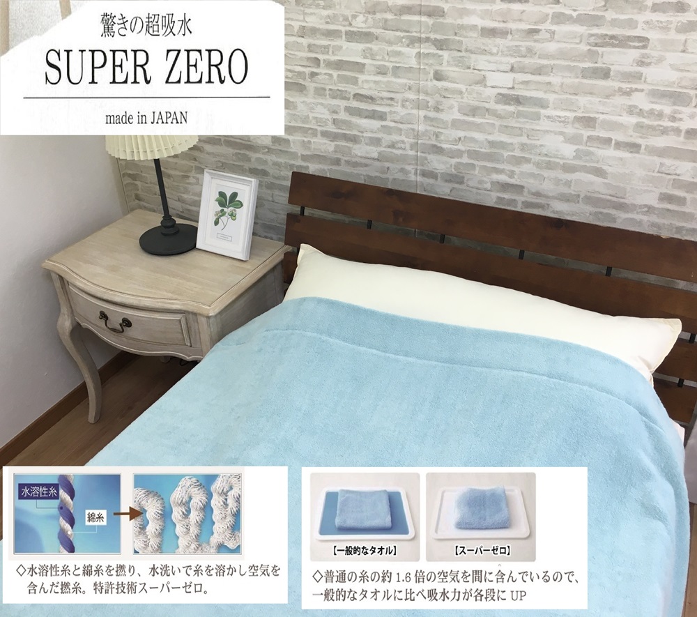 SUPER ZERO ぶあついタオルケット シングル セラドンブルー 1枚 SNT-30ZRCEBL [3234]