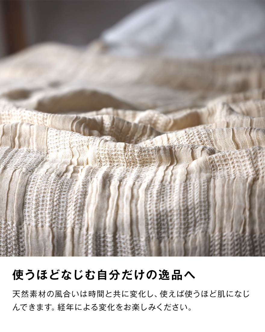 日本製 3重織ガーゼケット バニラクリーム 綿麻使用 シングルサイズ 140×190cm リネンコットン｜オールシーズン 快眠 快適 熟睡 睡眠 洗える 洗濯可能 [3691]