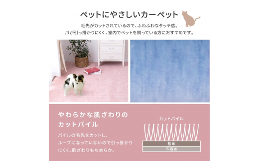 パステルカラーの日本製 抗菌 カーペット 1枚 10帖 ブルー 約352×440cm 600004390 [3858]