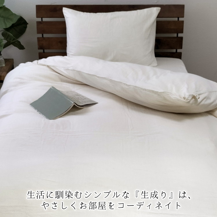 『シングル』二重ガーゼ 布団カバー3点セット 掛け敷まくらカバー（オーガニックコットン） キナリ KIG-setS