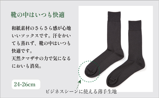 SASAWASHI メンズリブ靴下（24～26cm）3色組