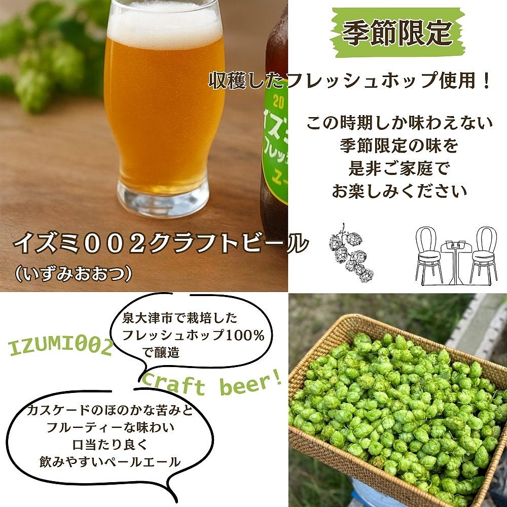 イズミ002（いずみおおつ） クラフト ビール ペールエール 330ml×6本 | 地ビール 贅沢 ビール ギフト 酒 お酒 ご当地ビール ※離島への配送不可 ※2025年12月下旬頃より順次発送