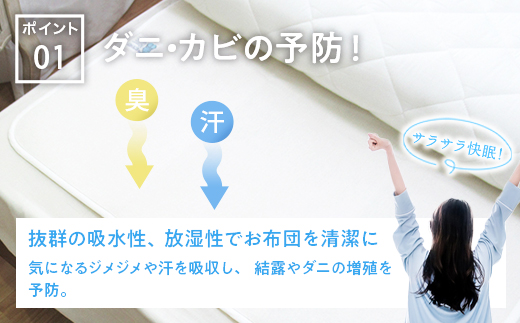 [シングル] 日本製 感湿センサー付 除湿シート (東洋紡「モイスファイン(R)」使用)｜除湿 シート 結露 湿気 カビ対策 快眠 衛生的 何度も使用 天日干し くり返し使用 手入れ 洗濯 吸湿 カビ 快適 熟睡 昼寝 寝具 布団 ベッド シーツ 睡眠 大阪 泉大津 [1345]