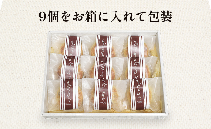 からすの森9個入 あんこパイ 銘菓 お菓子 おかし 焼菓子 焼き菓子 おやつ デザート 《虎屋sweets》[4757-4760]