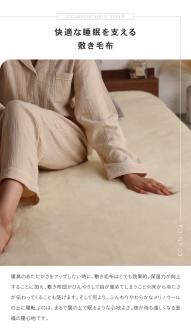 日本製 ウール毛布 敷毛布 シングルサイズ 100×205cm 四方ゴム付き｜あったか 上質 保温 通気性 秋冬向け [3145]