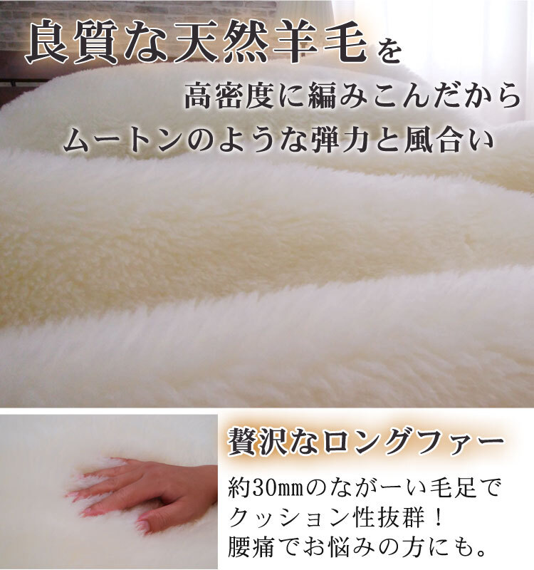 家庭で洗えるムートン調ウールシーツ(セミダブル) [0334]