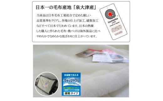 C.R.P加工毛布 メリノウール毛布 シングル アイボリー 1枚 (ニューマイヤー毛布)11001 [1423]