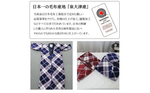 泉大津市産 アクリル マイヤー毛布夜着 200cm丈 ブルー 1枚 N-MO-565 [1542]