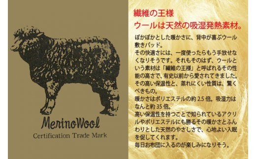 メリノウール敷パッド シングルサイズ アイボリー KW31000 プレミアム温泉毛布 温泉に入っているような優しい暖かさ 遠赤外線効果で体の芯から暖かい [1826]