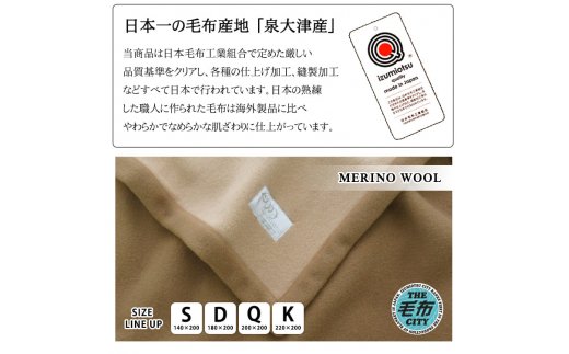 日本製 メリノウール織毛布 ダブルサイズ 180x200cm [クラッシック] MW-2W [2180]