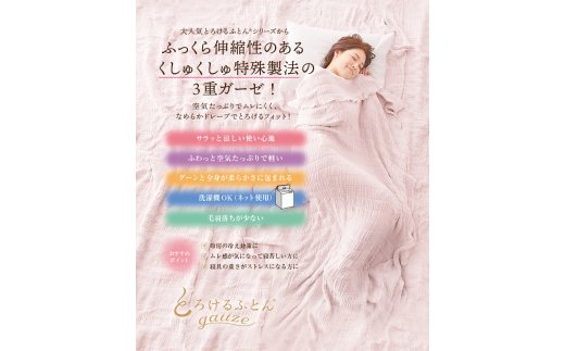 とろけるふとん くしゅくしゅガーゼケット シングル (140×200cm) ミントグリーン 【db】 [3963]