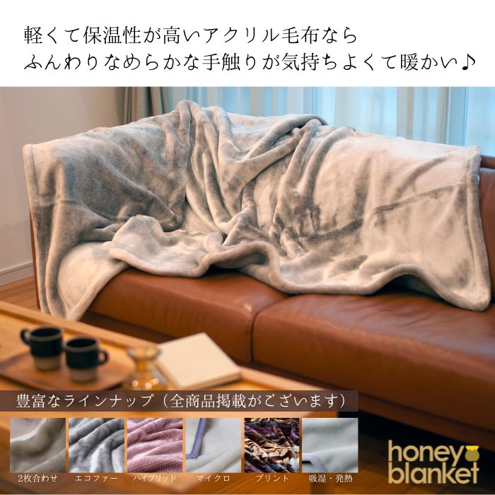 日本製 アクリル毛布 ニューマイヤー シングルサイズ 140×200cm ピンク｜天然 合成 ハイブリッド 静電気防止 暖かい 秋冬向け 丸洗いOK [3124]