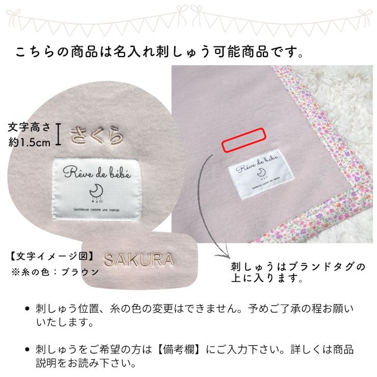 名入れ可 綿100%ベビー毛布 (ベージュピンク／花) 85×115cm 毛布の町泉大津市産 N-MM400 [3337]