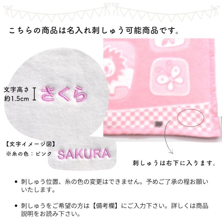 名入れ可 ベビー毛布 (キリン柄) ピンク 85×115cm 毛布の町(泉大津市産) N-MJ200 [3378]