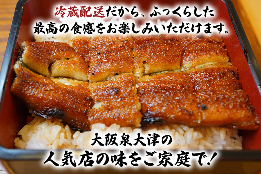 [冷蔵配送] 備長炭手焼き国産うなぎ3尾 (1尾あたり160g～170g) ※北海道・沖縄・離島への配送不可 [3564]